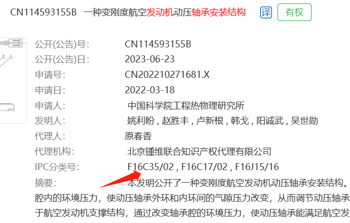 IPC分类截图