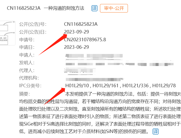 公开日截图